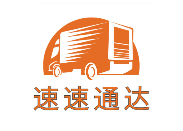 速速通達(dá)搬家公司