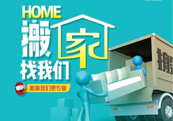速速通達(dá)搬家公司