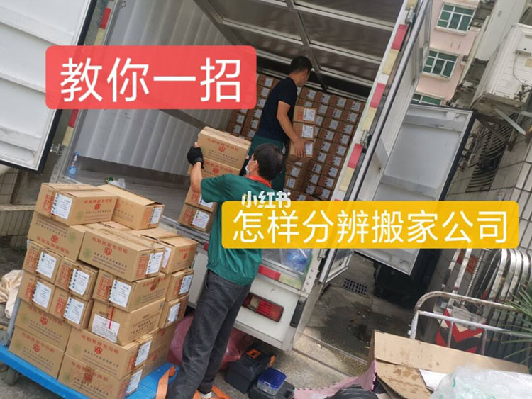怎樣分辨搬家公司